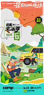 夏季露营旅游夏日活动宣传海报设计