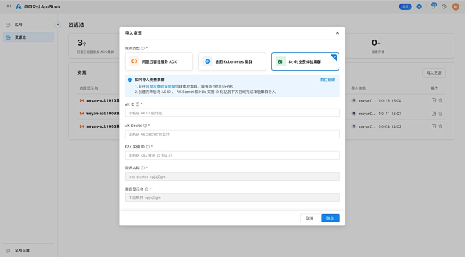 导入资源-8小时免费集群