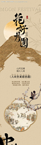 源文件下载【中秋中式长图海报】编号：73880025079059591