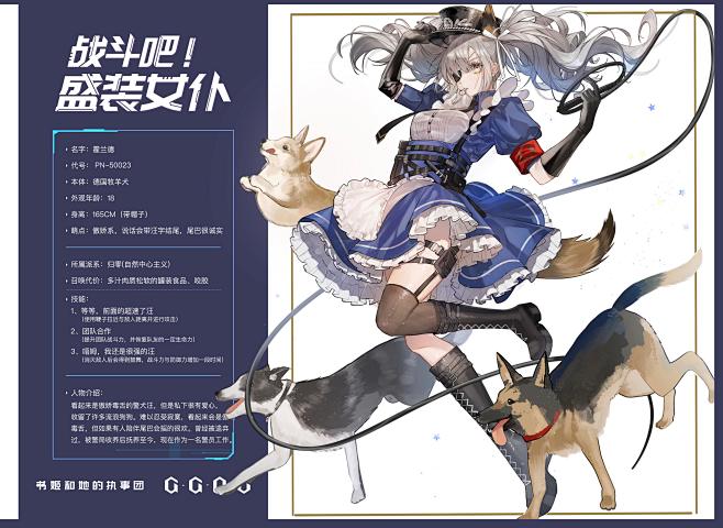 德牧警用女仆