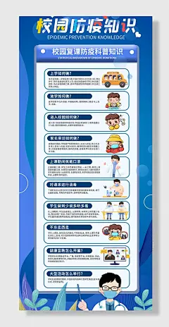 蓝色大气校园学校卫生防疫宣传学校丽屏展架海报