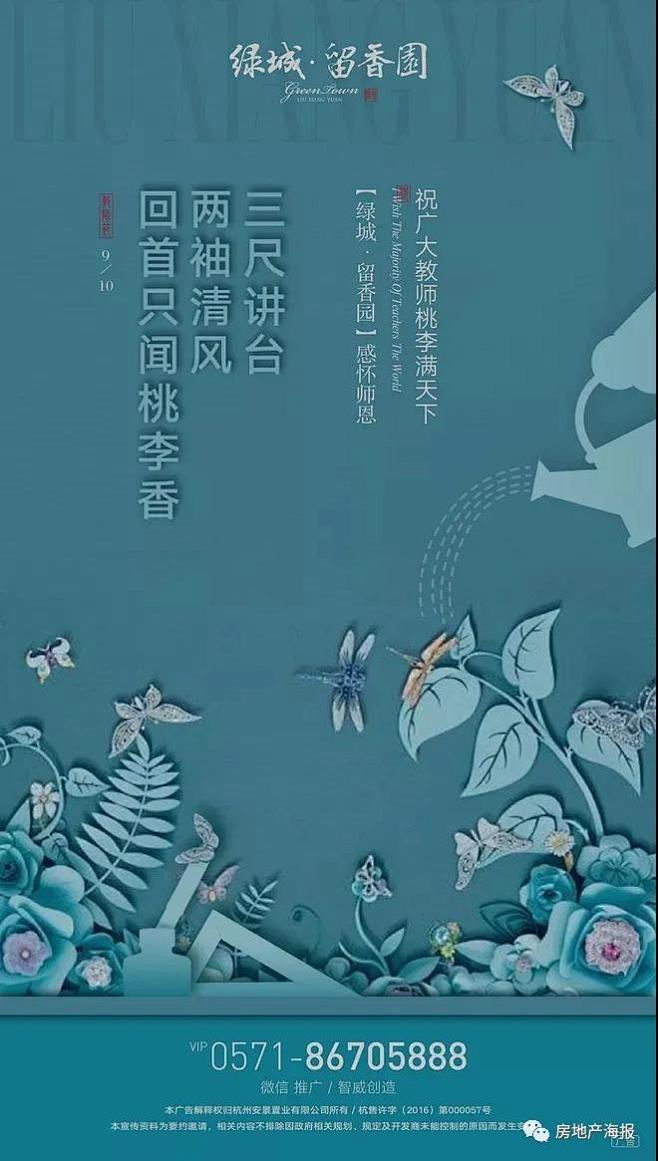 17 绿城·留香园