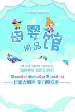 母婴馆  - 源文件下载【酷图网】母婴,母婴用品,母婴海报,母婴促销,母婴宣传单,母婴DM,母婴传单,婴儿,婴儿护理,母婴保健,母婴服务,母婴店,母婴店促销,母婴广告,妈妈,婴儿用品,宝贝,宝宝用品,母婴活动,淘宝母婴海报,淘宝,婴幼用品,母婴生活馆,母婴专场,母婴用品海报,宝妈,宝宝生活,母婴生活,