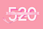 520卡通可爱粉色清新浪漫节日宣传海报艺术字