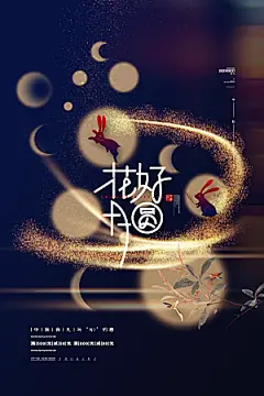 中秋节节日简约大气海报