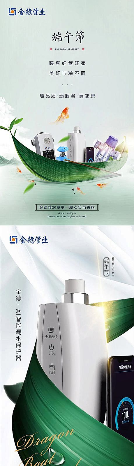 【素材能量站】海报 中国传统节日 端午节...
