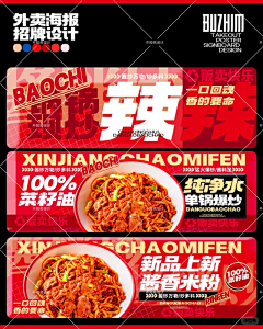 用户L43dprat采集到外卖海报