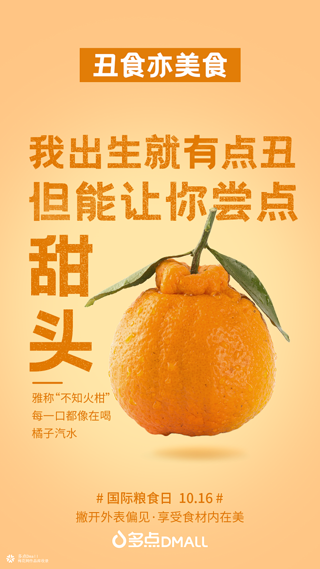 多点Dmall国际粮食日：居然真的献丑了...