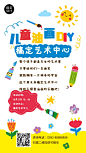亲子手工活动报名油画DIY竖版海报