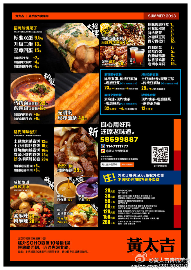 黄太吉传统美食菜单