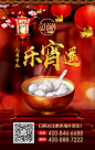 0210元宵---副本#微信海报##元宵##花灯##汤圆##团圆##灯笼##大气##房地产#