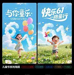 61
61儿童海报
61创意海报
61插画海报
61端午