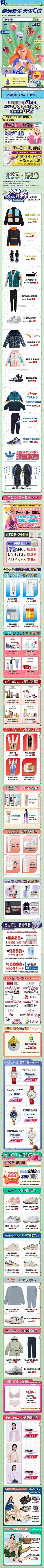 38女生节预热商场活动长图