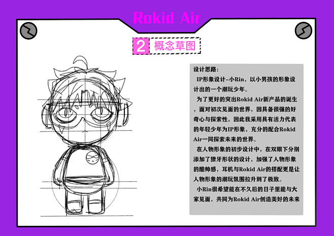 IP概念草图