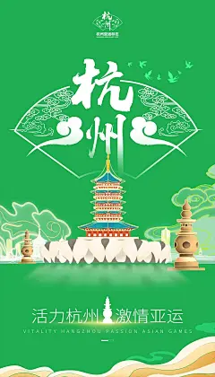 2023年杭州亚运会城市旅游宣传海报设计素材_2_艺术类体育生_来自小红书网页版
