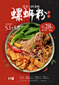美食类海报