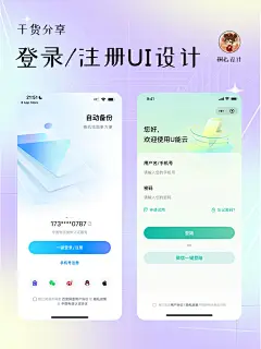 UI设计干货分享 丨 登录注册页面设计分享 - 小红书