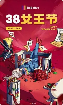 bebebus 母婴用品 婴儿推车 安全座椅 38女王节海报设计
