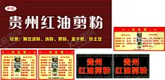 贵州红油剪粉 【酷图网】贵州红油剪粉,剪粉,价格表,灯箱,招牌