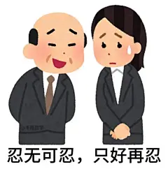 打工人表情包 - 小红书