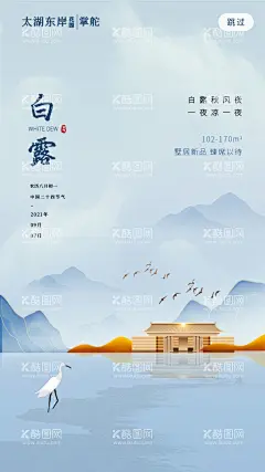 白露海报  - 源文件下载【酷图网】白露,白露微信海报,白露地产,白露地产节气,地产白露,地产白露微信,地产白露海报,白露为霜,节气,水雾,白露海报,白露单张,白露展板,白露微信,白露宣传,白露活动,白露背景,白露主题,白露吊旗,白露x架,白露图片,白露微信稿,白露展架,雨水,白鹭,白露节气,露珠,寒露微信,霜露,处暑,霜降,节气海报,