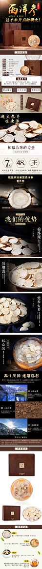 滋补保健品西洋参详情页
