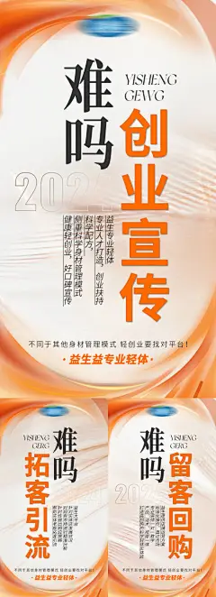 保健品美业招商造势海报