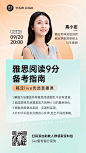简约轻设计雅思讲师直播课程海报