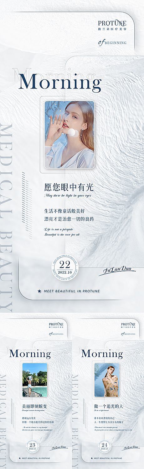 【仙图网】海报 医美 美业 清新 创意 ...