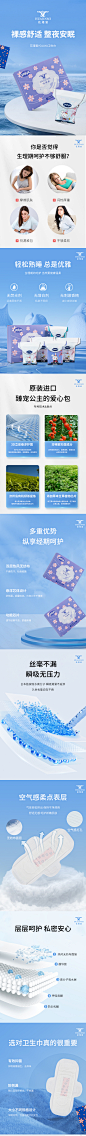 卫生巾详情页