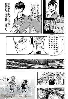 排球少年！！漫画255话 找到机会-第3图