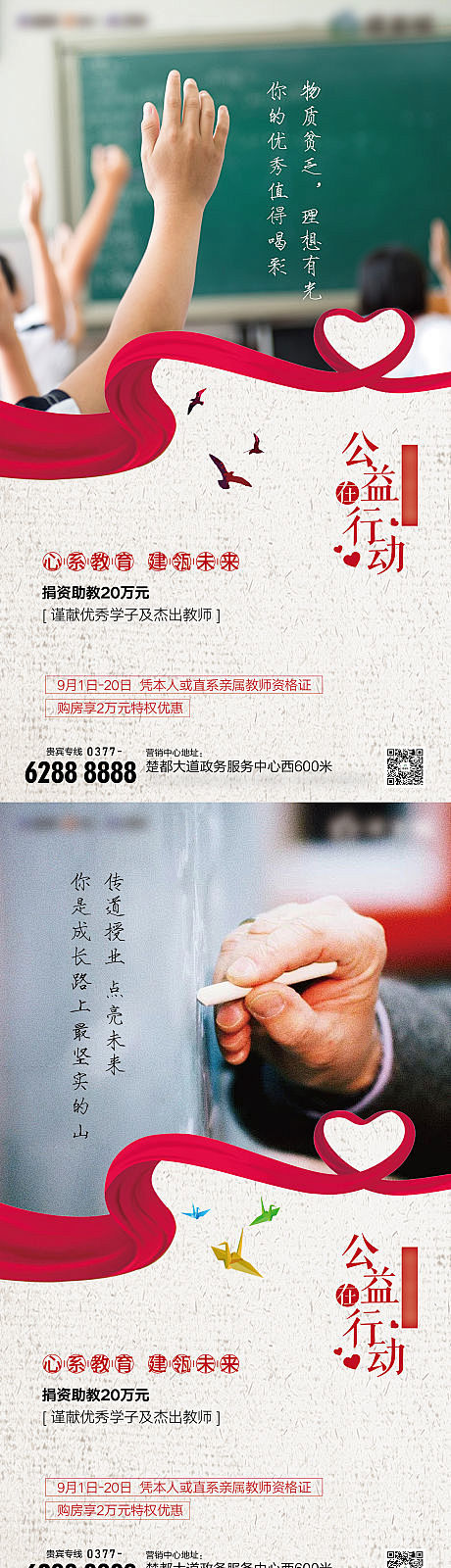 公益活动海报