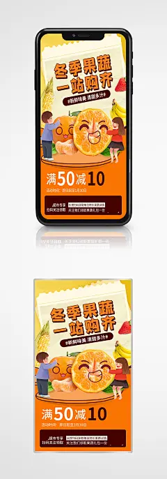 黄色卡通插画风冬季果蔬促销手机海报鲜果