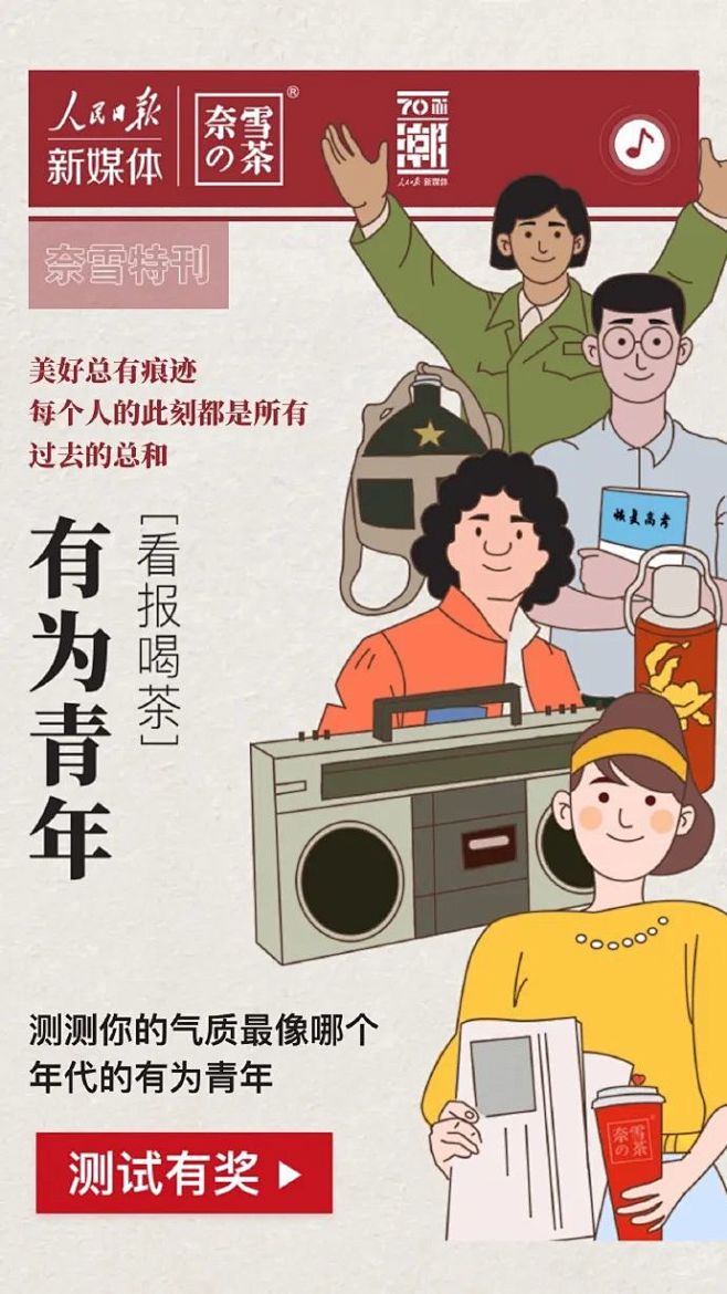 奈雪の茶-联名