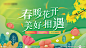 地产春天活动