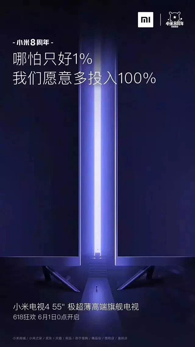 小米八周年海报