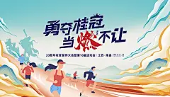 大气创意校园运动会宣传展板