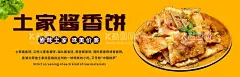 土家酱香饼  - 源文件下载【酷图网】土家酱香饼,美味酱香饼,酱香饼海报,酱香饼展板,酱香饼广告,酱香饼灯箱,土家族酱香饼,香酱饼,手抓饼,烧饼,武大烧饼,土家香酱饼,饼子,麻辣饼,层次饼子,葱花饼,饼,土家饼,传统小吃,面食,北方小吃,主食,千层饼,酱香饼展架,烙饼,油饼,面饼,美食,面食制作,传统美食,葱油饼,油酥烧饼,素菜千层饼