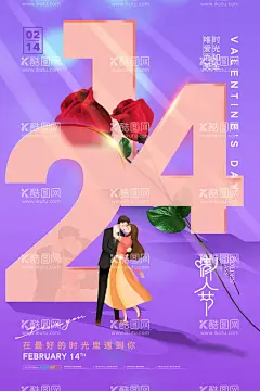 情人节海报            - 源文件下载【酷图网】情人节海报,情人节插画,浪漫情人节,海报,情人节促销,情人节背景,人节广告,情人节素材,情人节贺卡,情人节装饰,情侣插画,情人节手绘,情人节漫画,