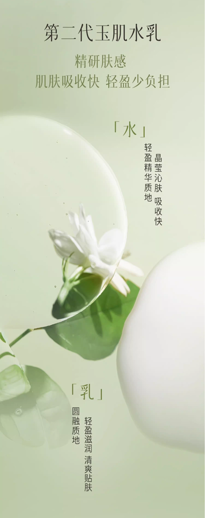 逐本不染茉莉白茶水乳套装补水保湿控油舒缓...