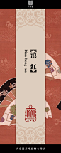 查看《茶叶标签 》原图，原图尺寸：227x567-4中国风中式传统创意产品包装插画风设计商品包装@奥美Linda