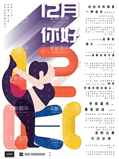 你好12月  - 源文件下载【酷图网】虎,虎年,卡通虎,手绘虎,生肖虎,虎年形象,插画,虎年门贴,2022年,2022虎年,虎年大吉,虎年吉祥,如虎添翼,虎虎生威,春节装饰,虎年素材,虎年日历,虎年台历,虎年挂历,灯笼,虎年红包,虎年贺卡,中国年,新年快乐,恭喜发财,万事如意,贺新春,虎年新年,