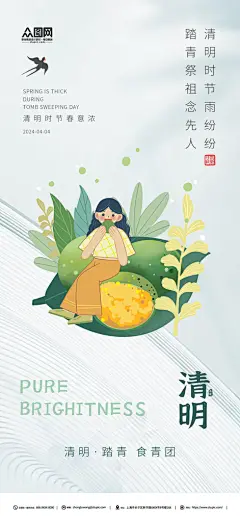 简约清明节青团艾叶粑美食海报