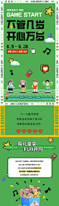 61儿童节像素风活动长图推文-源文件