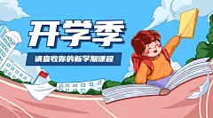 开学季新学期加油冲刺banner