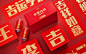 王老吉又改姓？格局打开了！ : 王老吉又改姓？格局打开了！,王老吉,民族,图腾,红罐