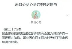 《第三十六封》
过去那些已经无法挽回的时光总会因为想起你而一同浮现在脑海，那些因你而美丽的时光成了我永远珍藏的秘密。——爱语心萌（刘国健）《来自心萌心语的999封情书》。心萌心语的情书文字图片 - 句子集#心萌心语#爱语心萌原创文字图片。文字控、美文美图、小清新美图、唯美文字、文字图片、壁纸、短句、原创、语录、物语。微博：@爱语心萌。公众号：爱语心萌。头条号：爱语心萌。#爱情# #文字# #语录# #物语# #心情# 