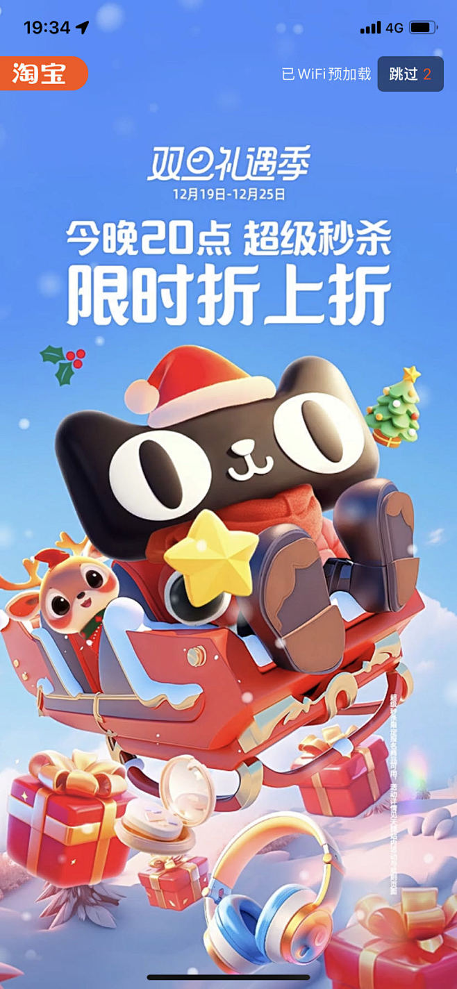 天猫2023双旦礼遇季