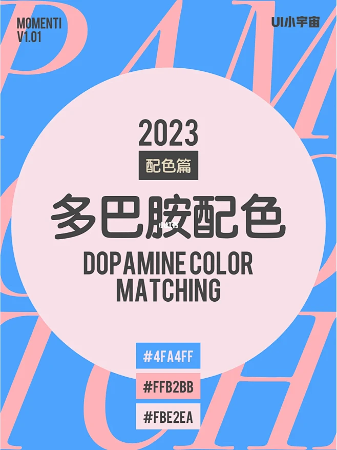 2023超火多巴胺配色库NO