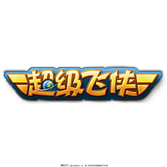 给雯子搭个窝采集到斗罗大陆素材